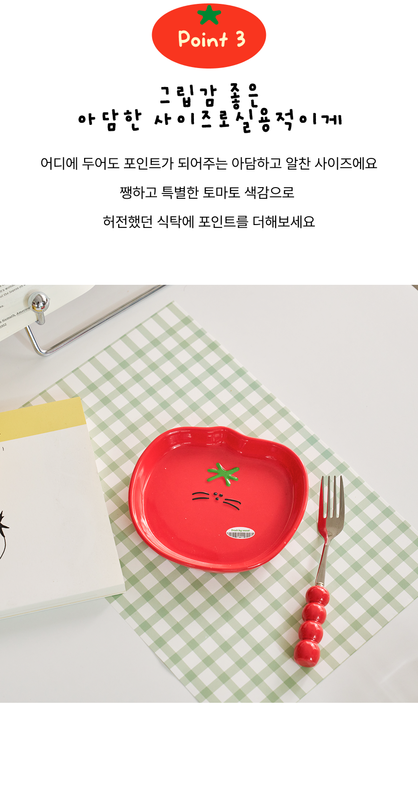 토마토 플레이트&포크 세트