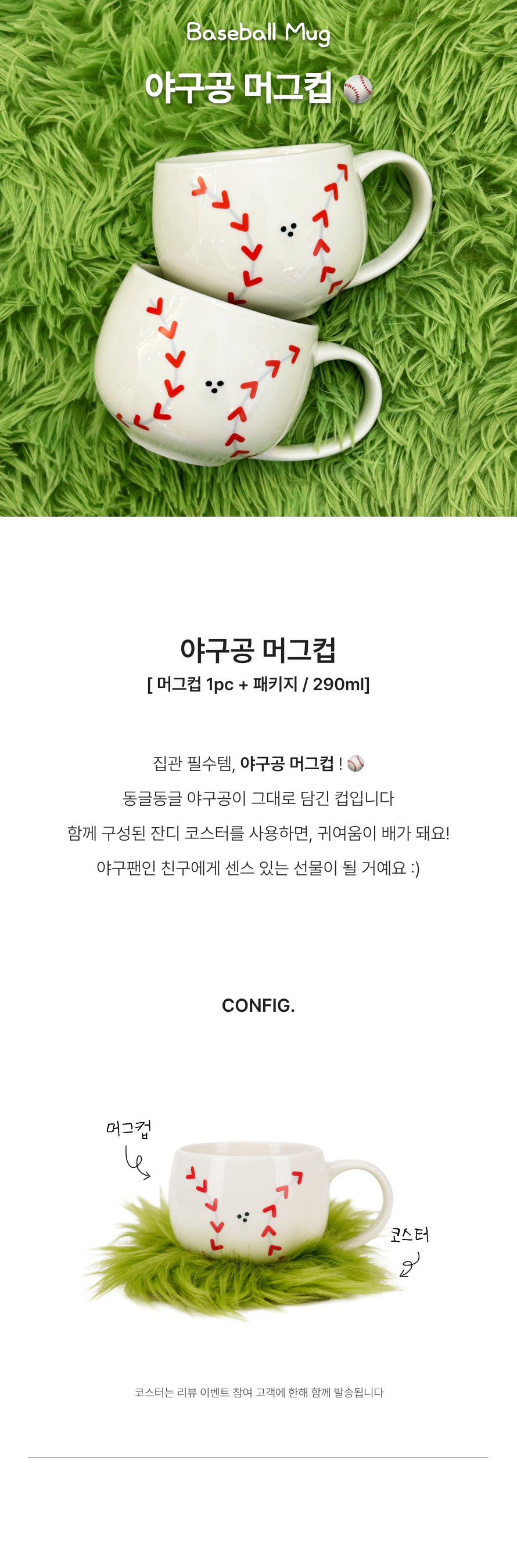 야구공 머그컵