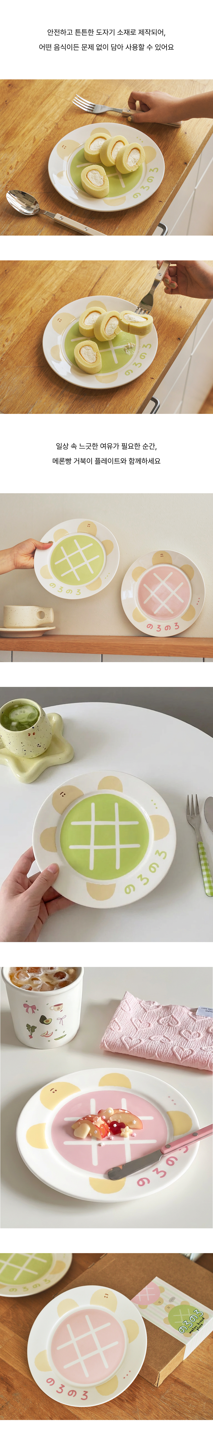 메론빵 플레이트