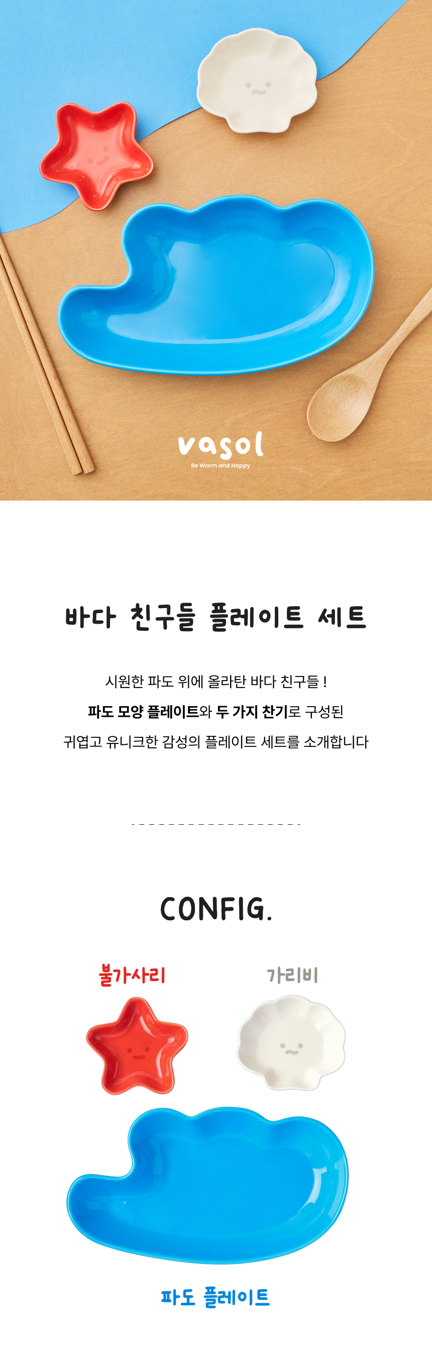 바다친구들 플레이트