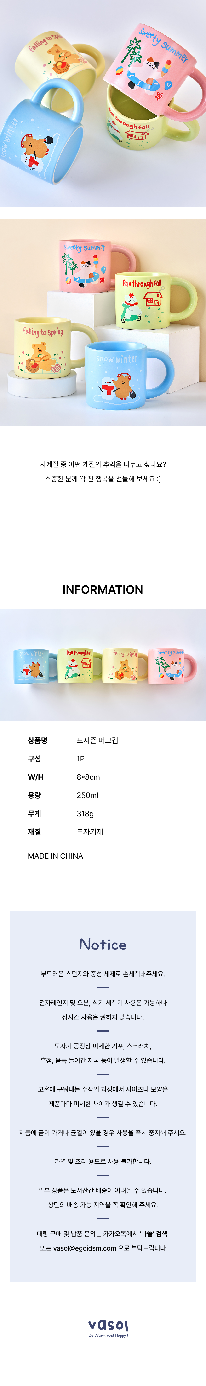 포시즌 머그컵