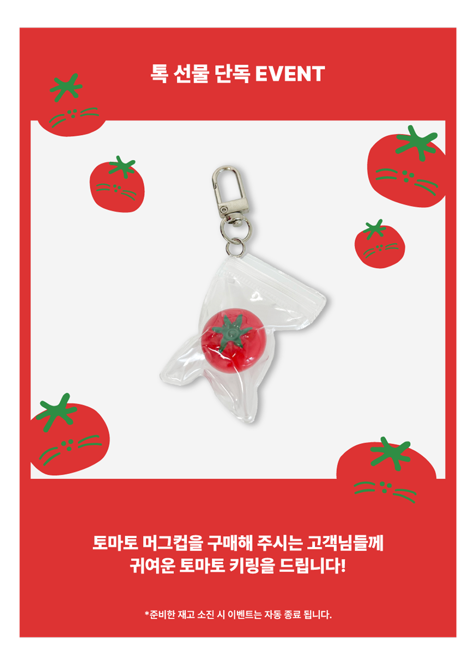 방울토마토 머그컵