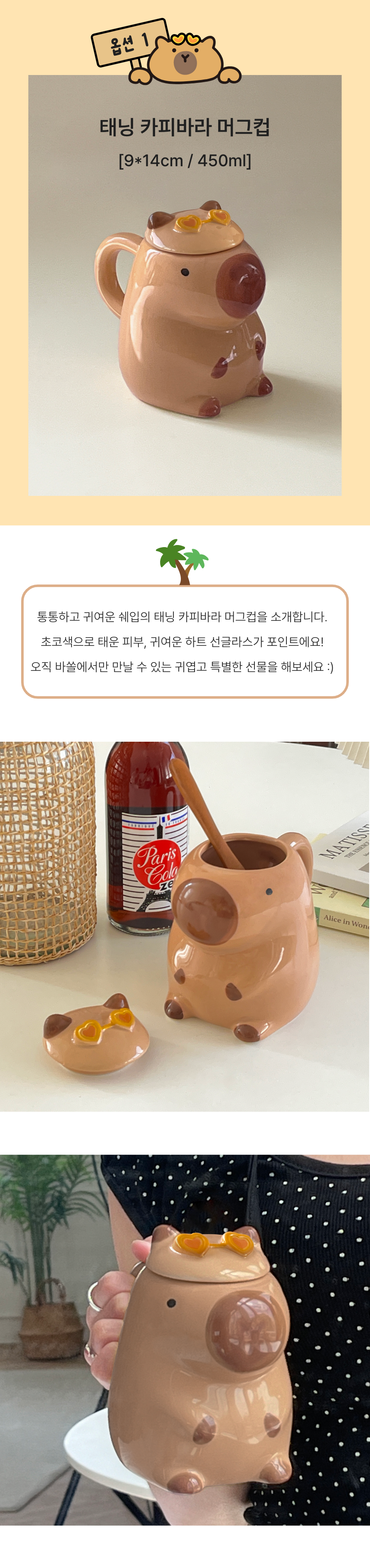 카피바라 머그컵