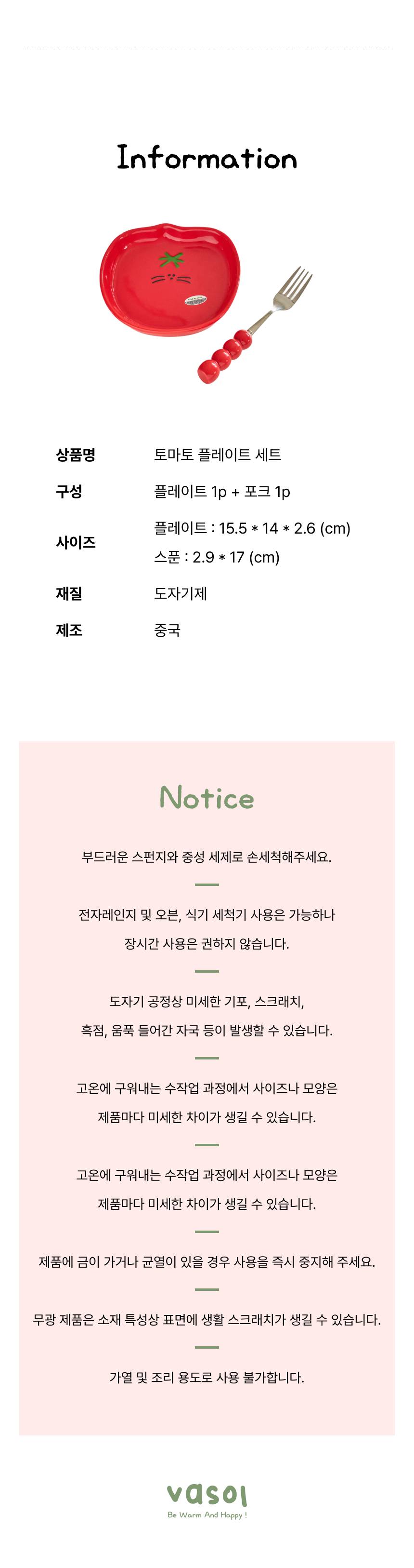 토마토 플레이트&포크 세트