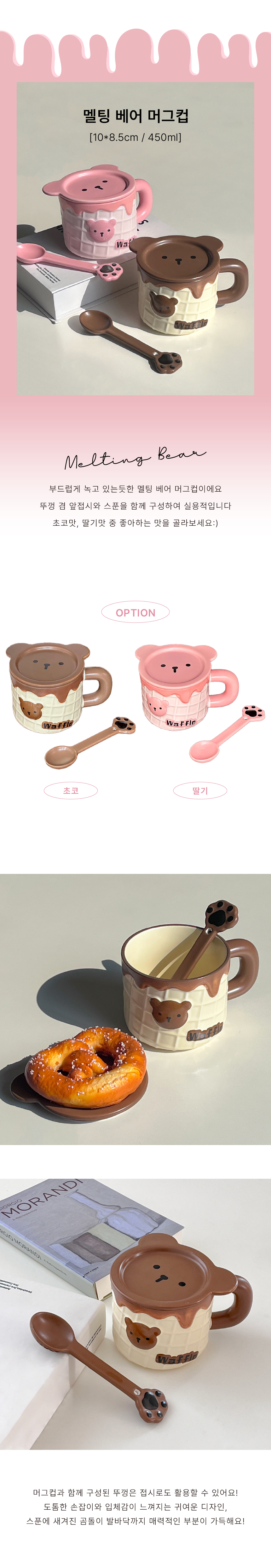멜팅 베어 머그컵