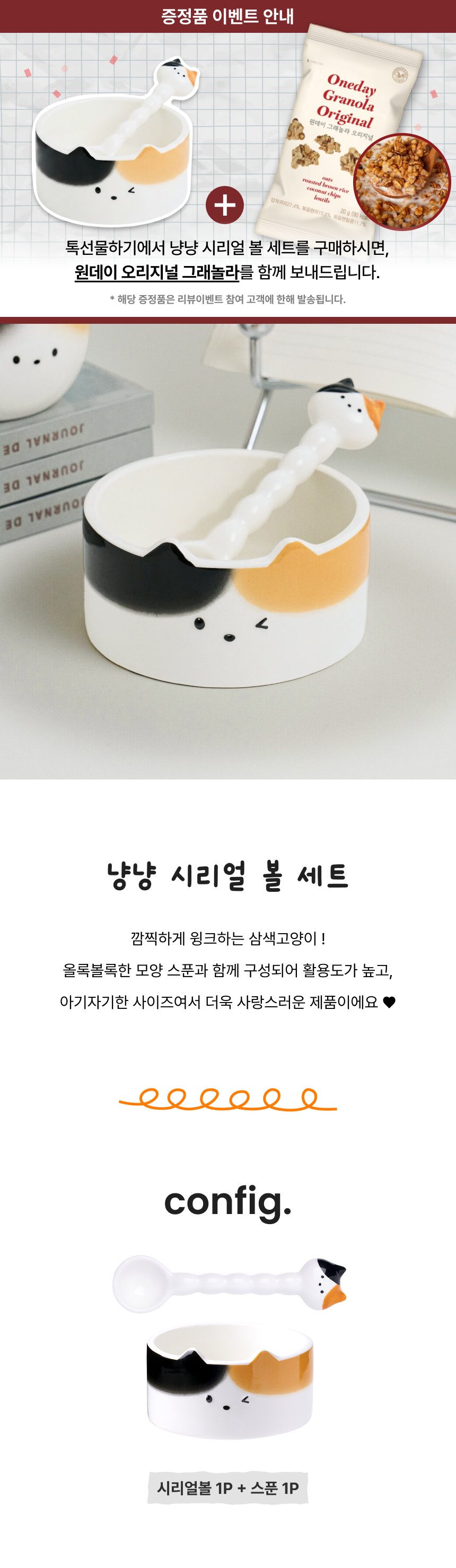 냥냥 시리얼볼&수저 세트