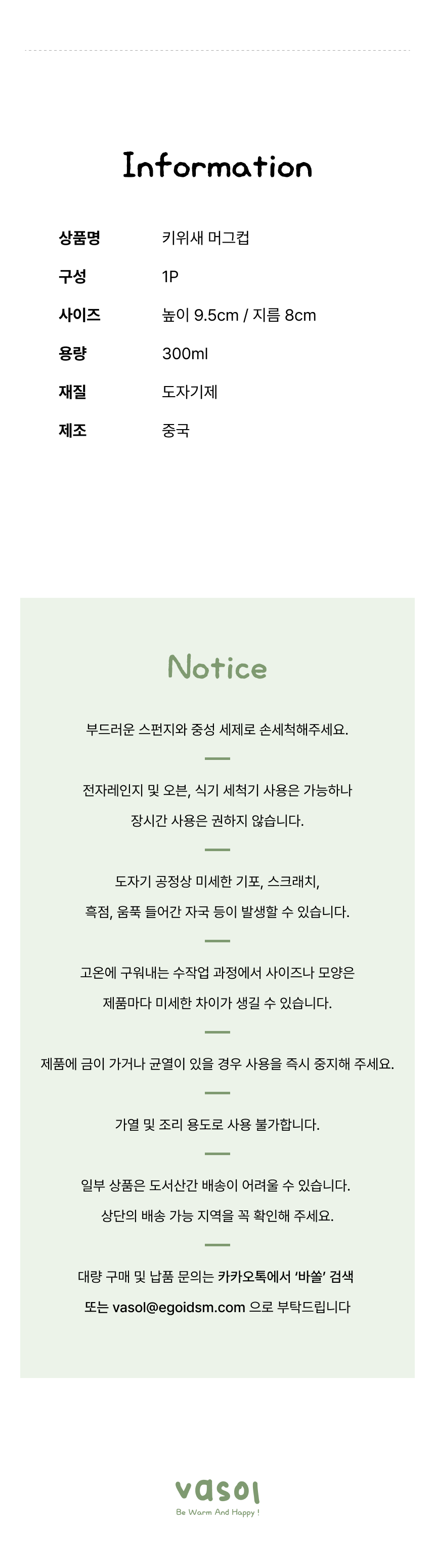 키위새 머그컵 (+코스터)