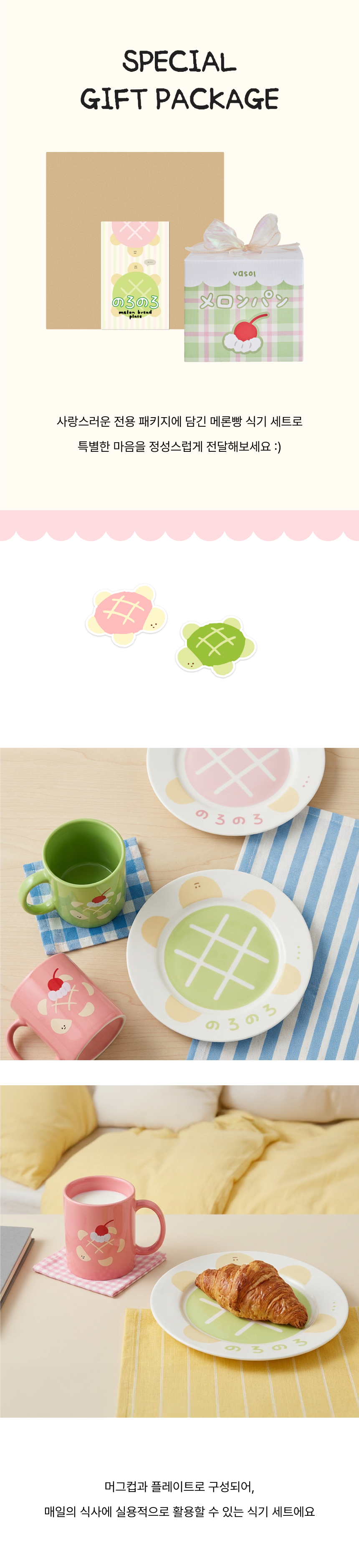 메론빵 홈카페 세트