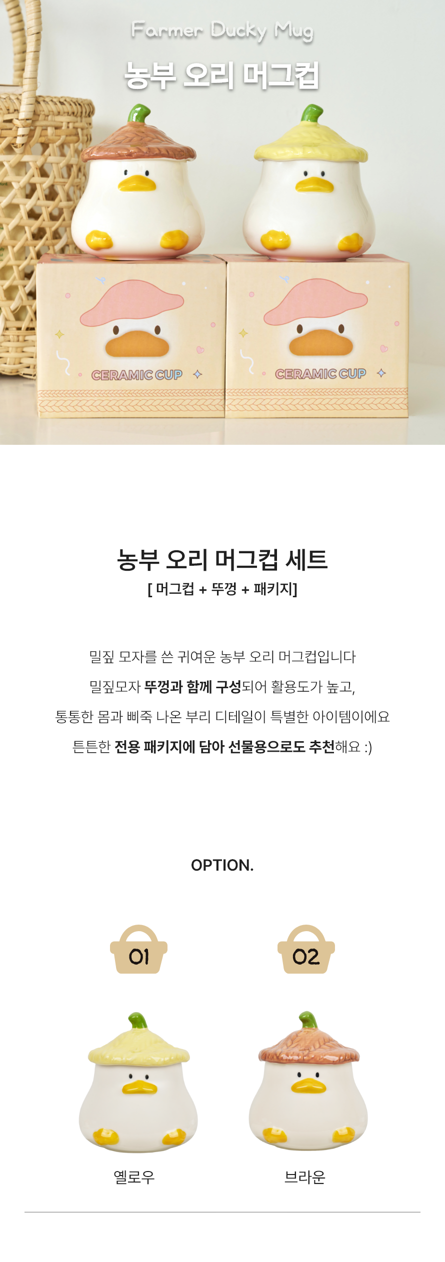 농부 오리 머그컵