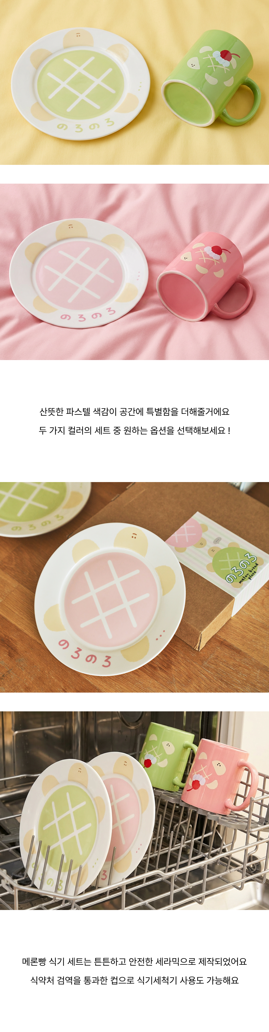 메론빵 홈카페 세트