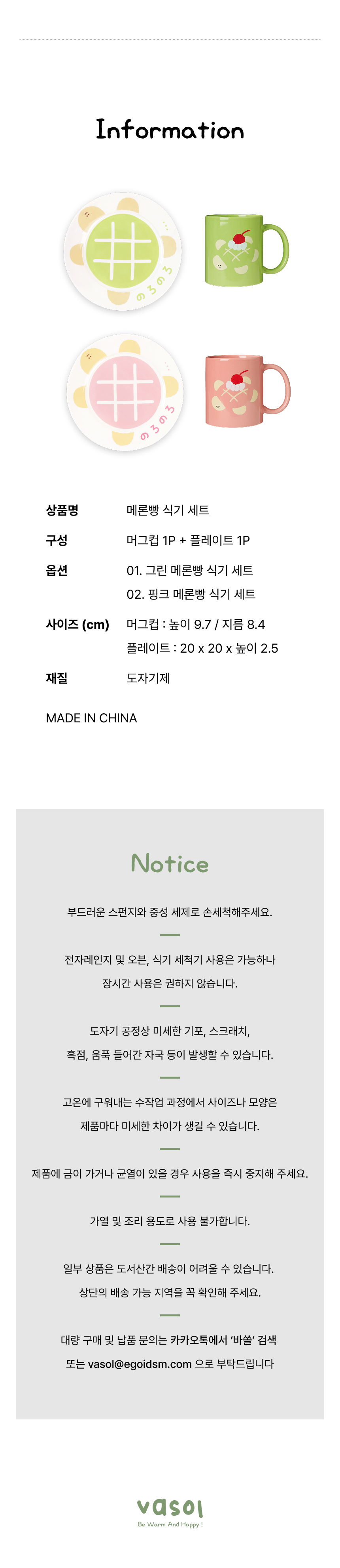 메론빵 홈카페 세트