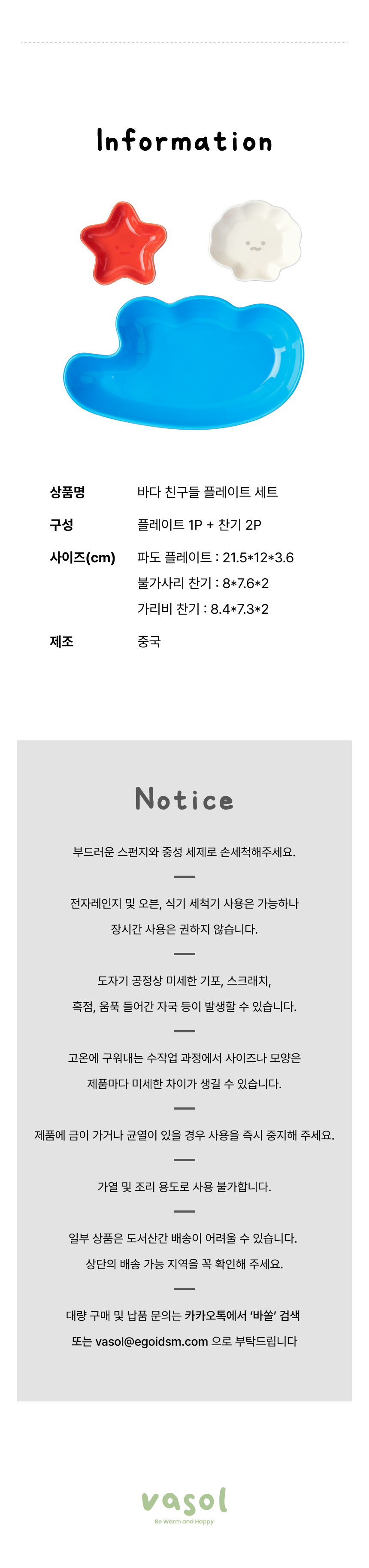 바다친구들 플레이트