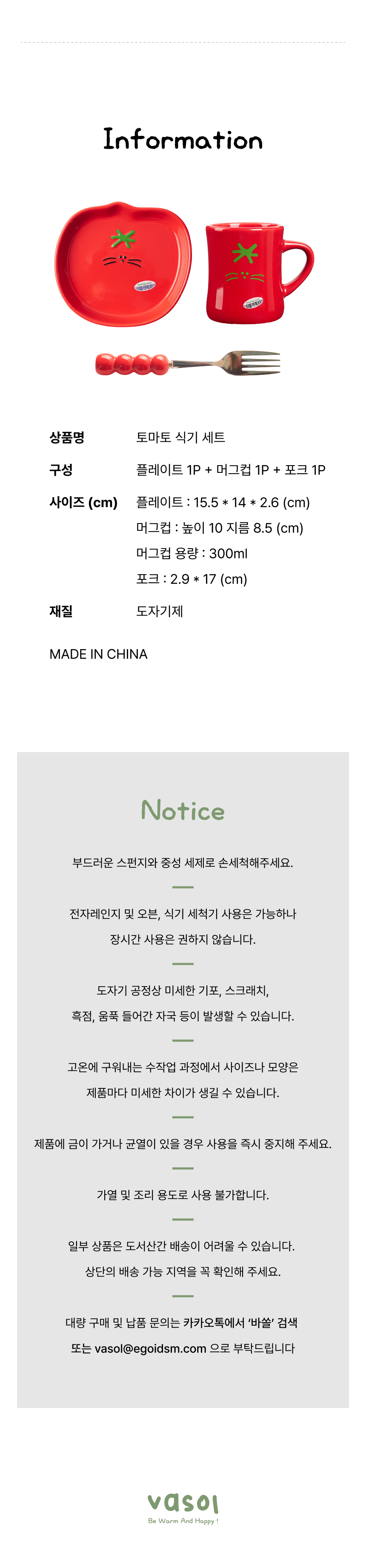 토마토 머그&플레이트 세트 (+토마토 키링)