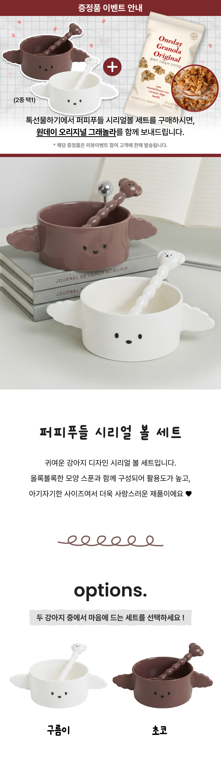퍼피푸들 시리얼&수저 세트