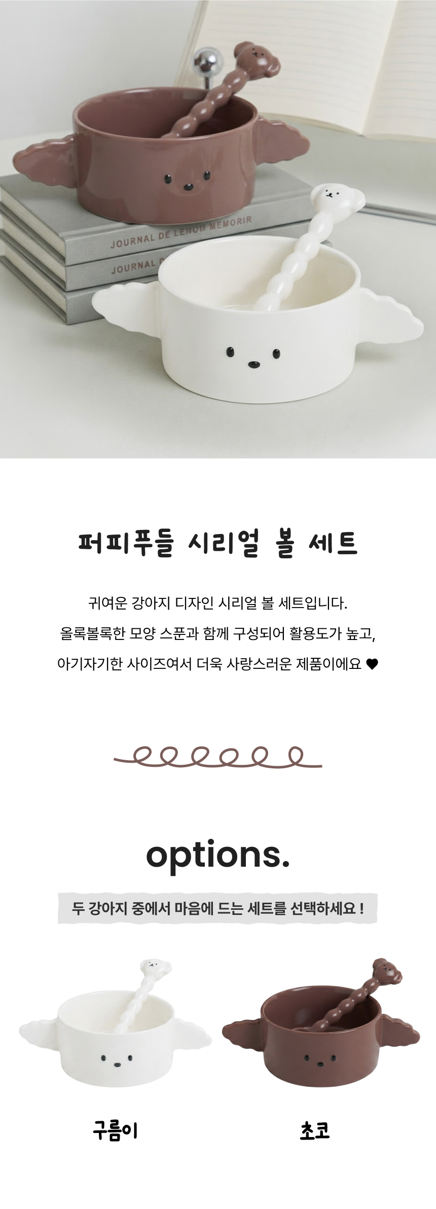 퍼피푸들 시리얼&수저 세트