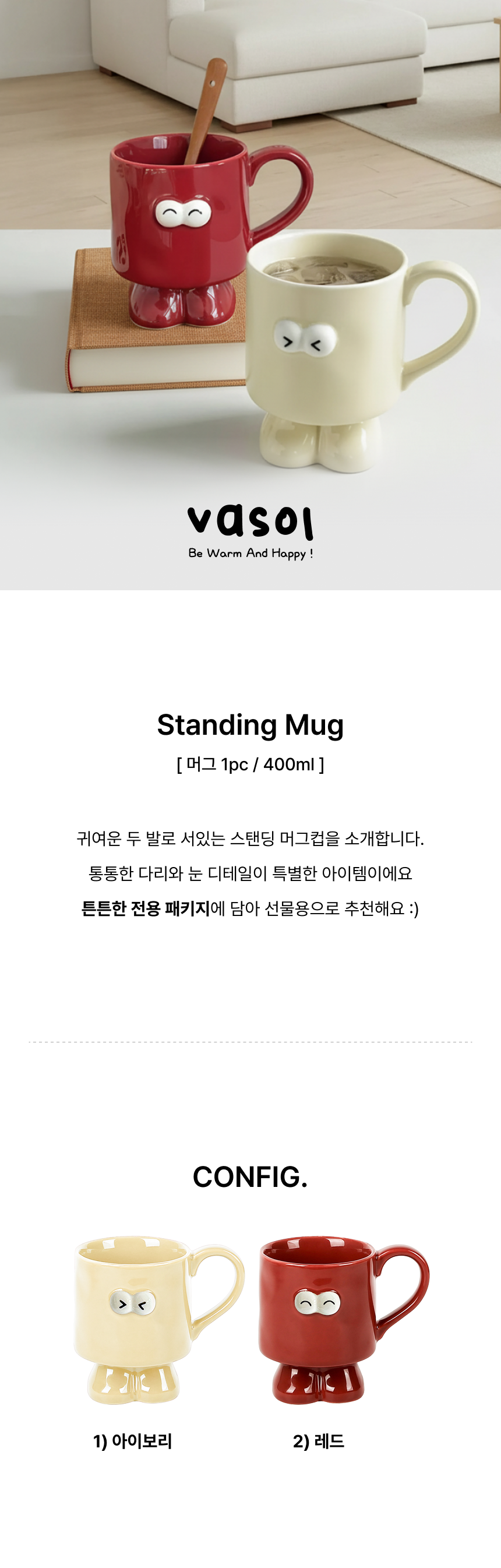 스탠딩 머그컵