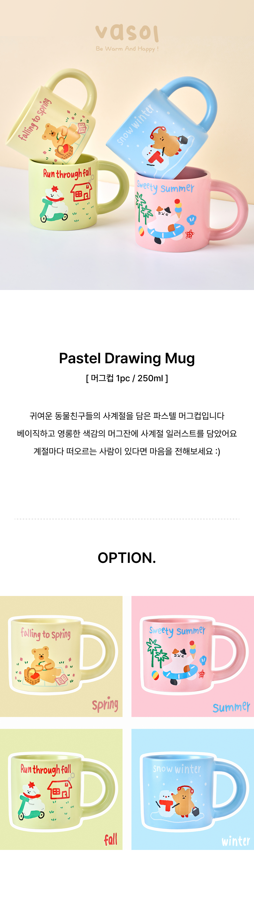 포시즌 머그컵