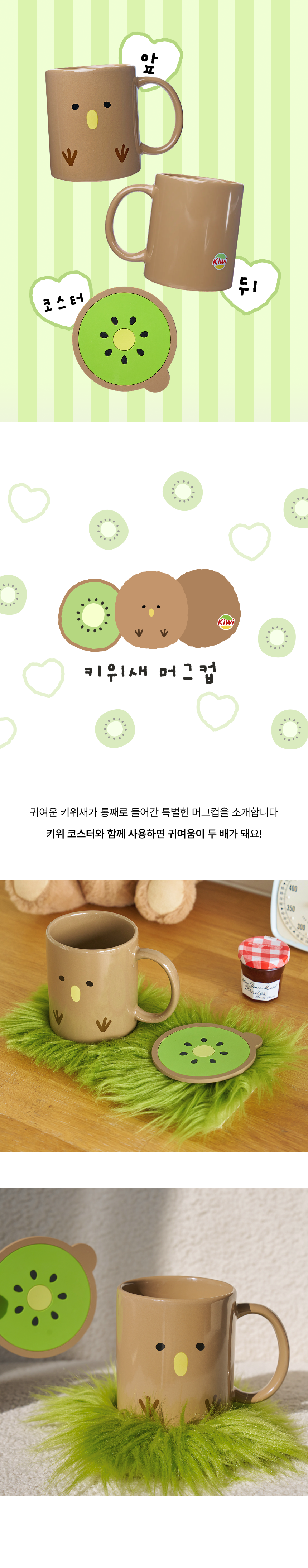 키위새 머그컵 (+코스터)