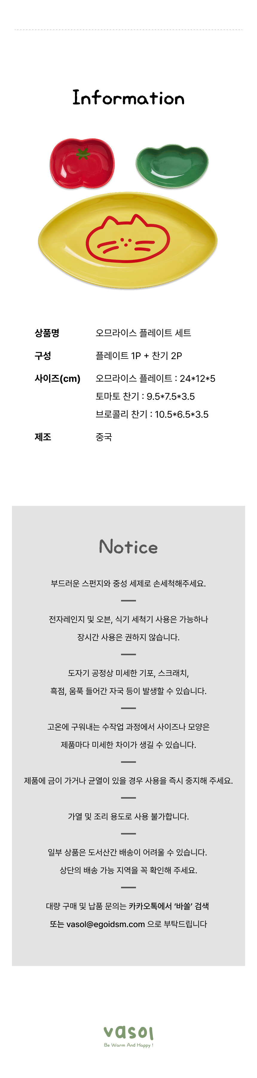 오므라이스 플레이트 세트