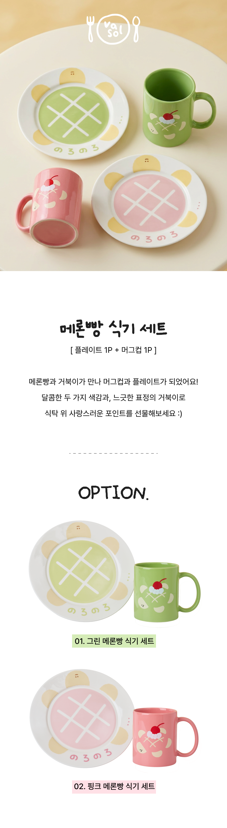 메론빵 홈카페 세트