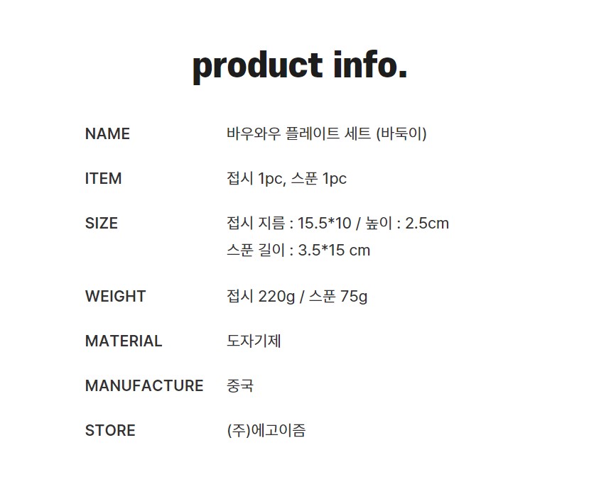 바우와우 플레이트&수저 세트