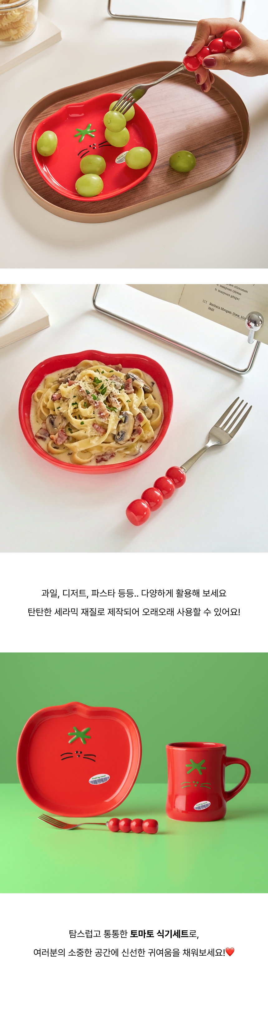 토마토 머그&플레이트 세트 (+토마토 키링)