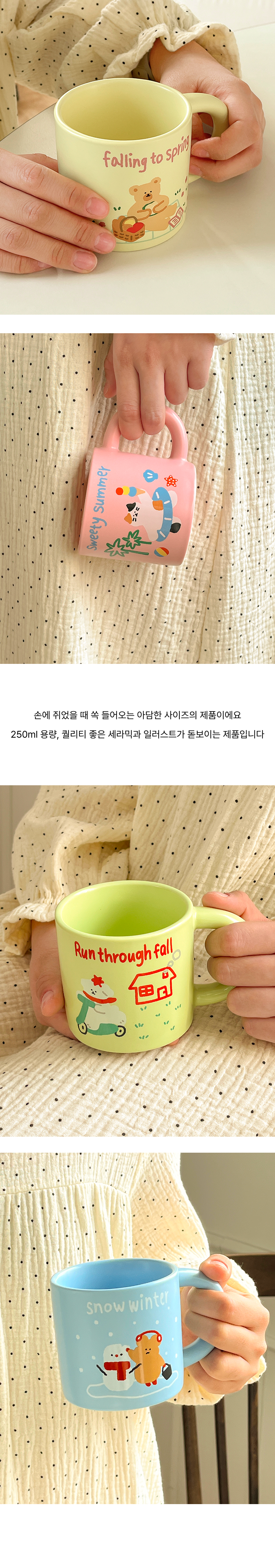 포시즌 머그컵