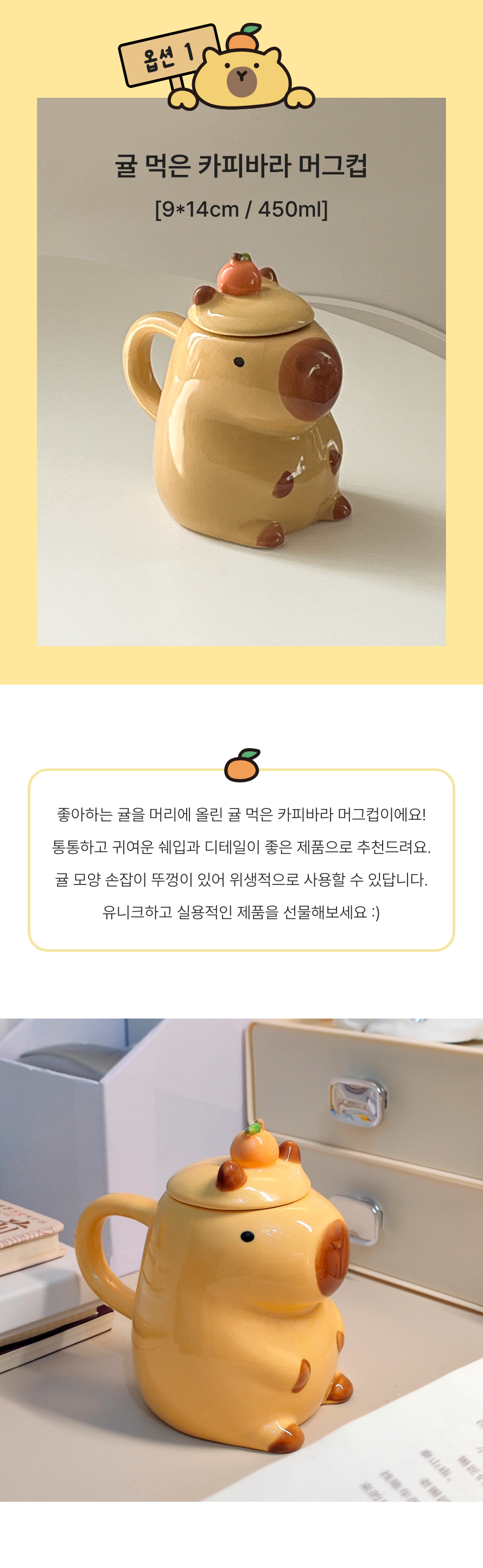 카피바라 머그컵