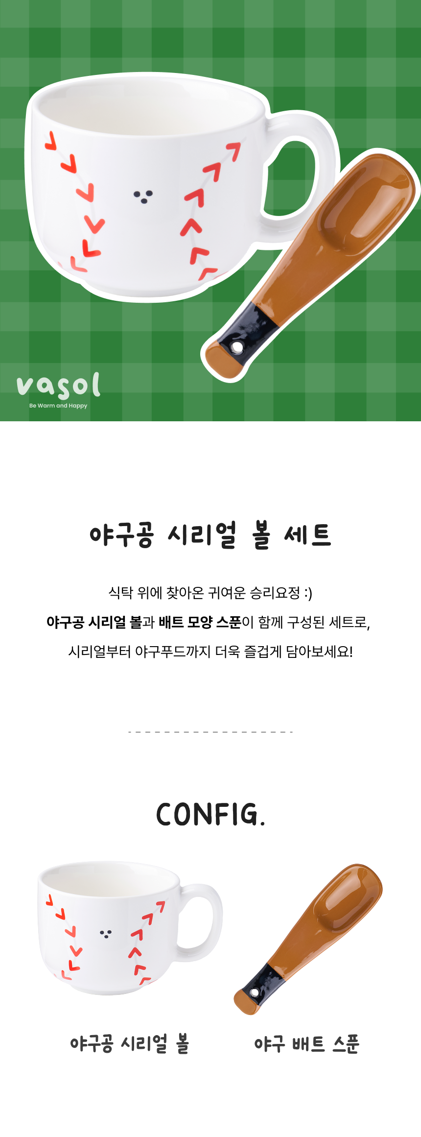 야구공 시리얼볼&스푼 세트