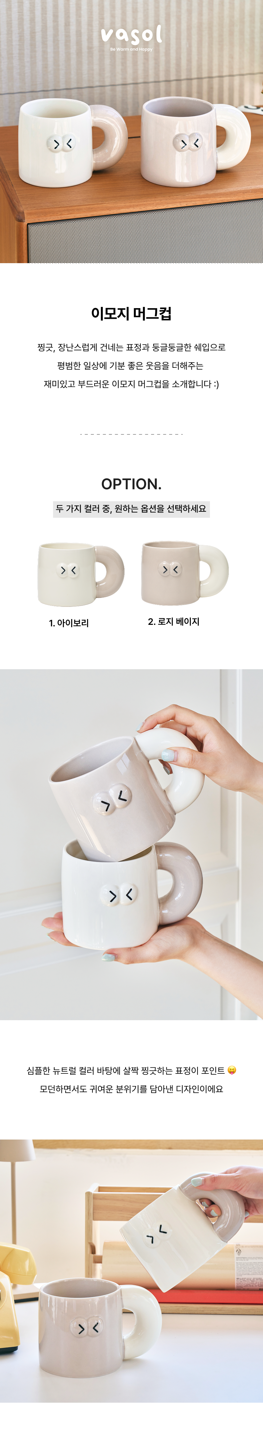 이모지 머그컵