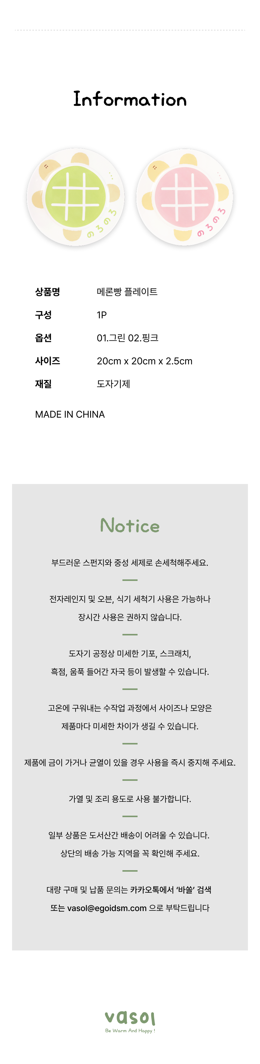 메론빵 플레이트