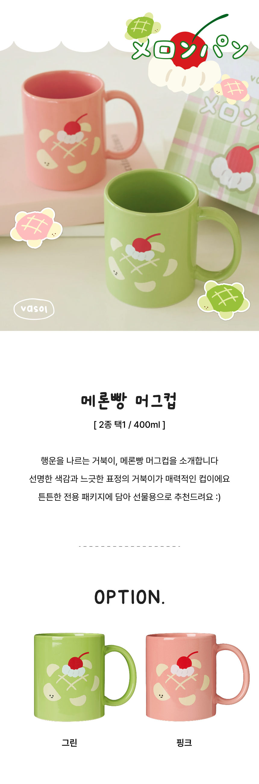 메론빵 머그컵