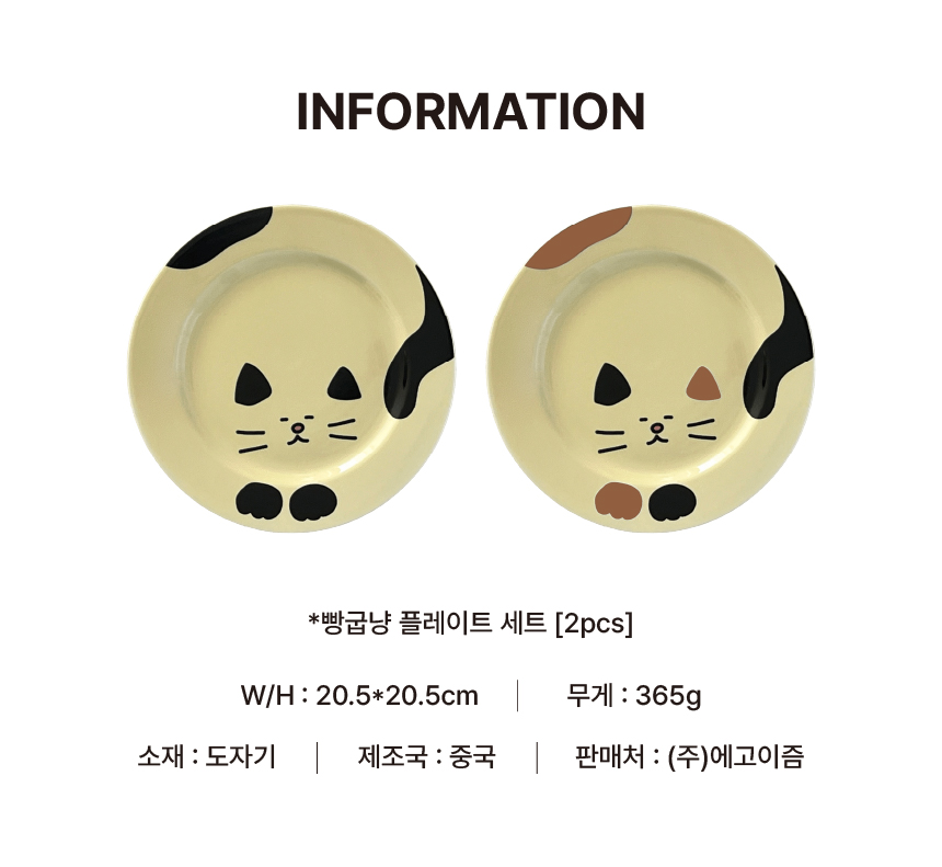 빵굽냥 플레이트 2P 세트