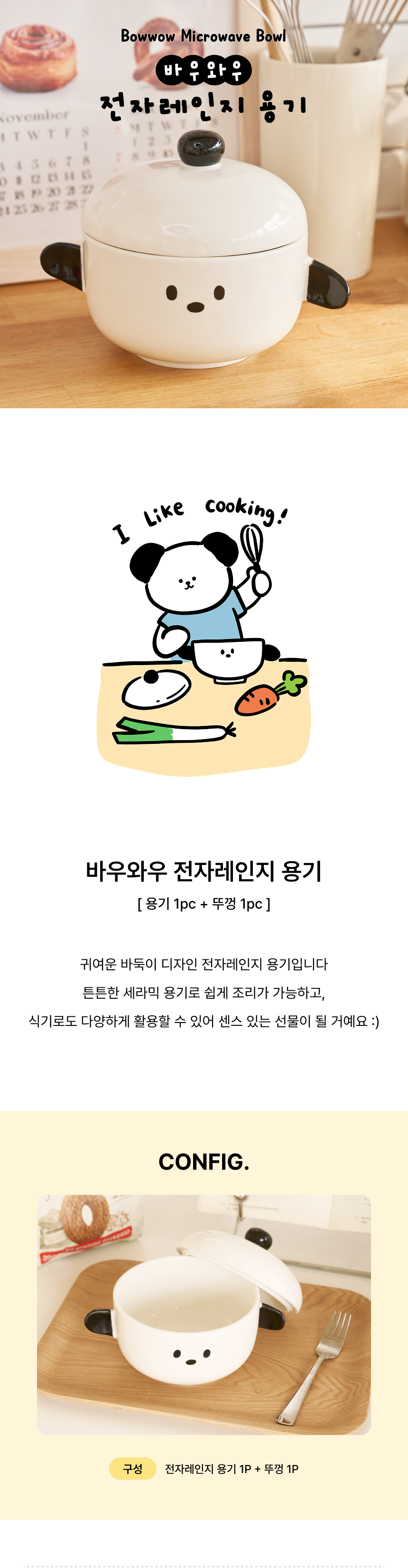 바우와우 전자레인지 용기