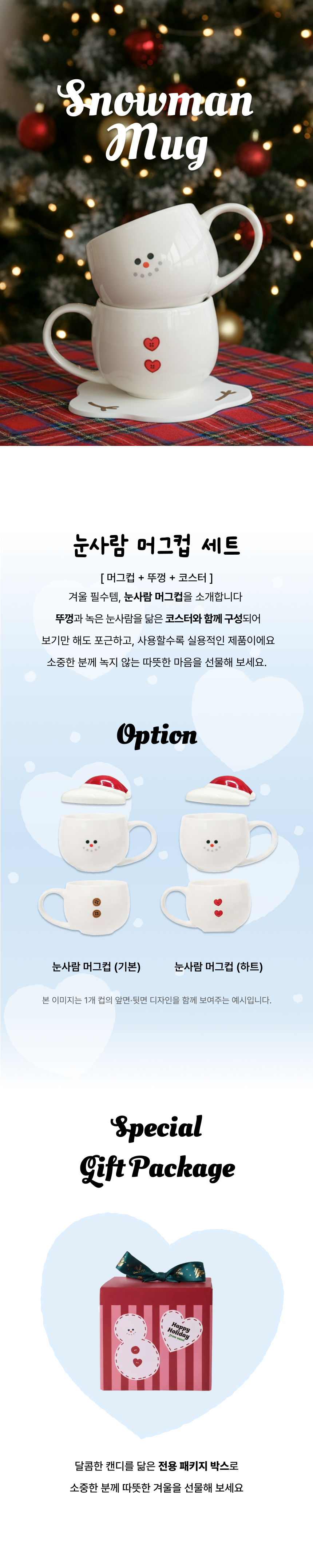 눈사람 머그컵