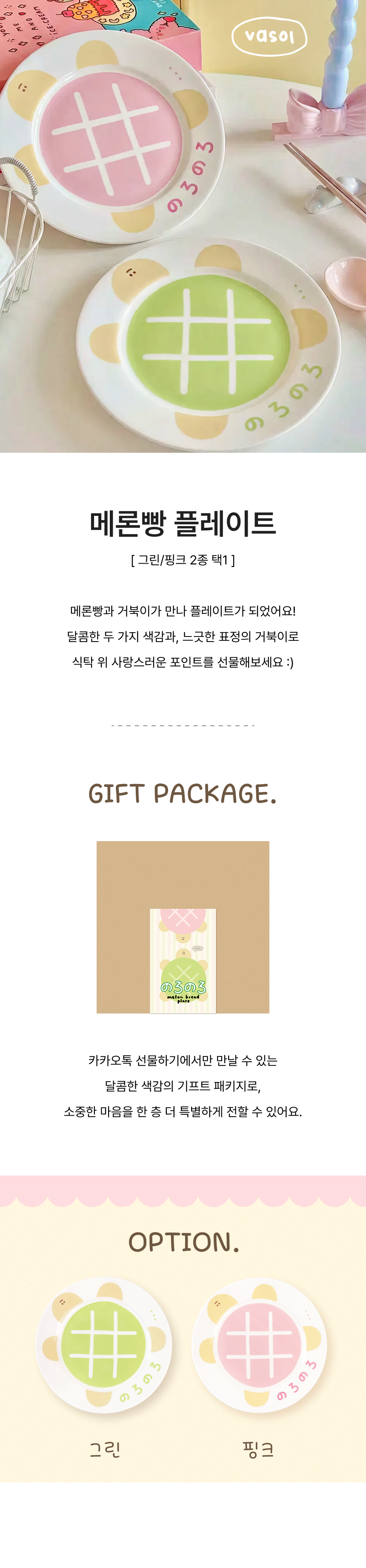메론빵 플레이트