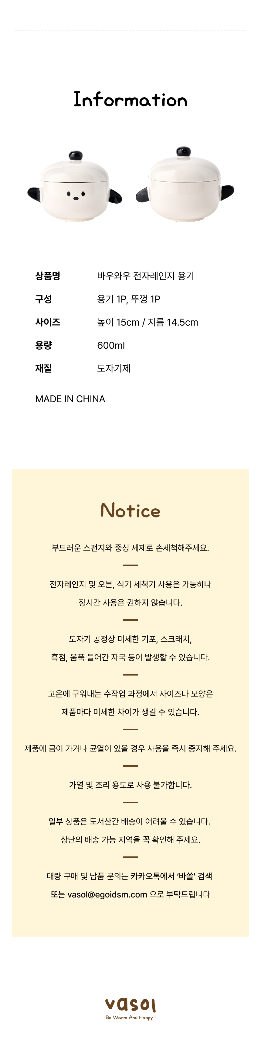 바우와우 전자레인지 용기
