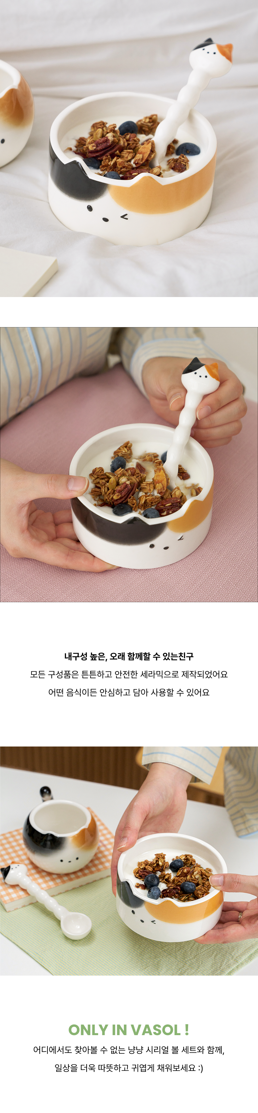냥냥 시리얼볼&수저 세트
