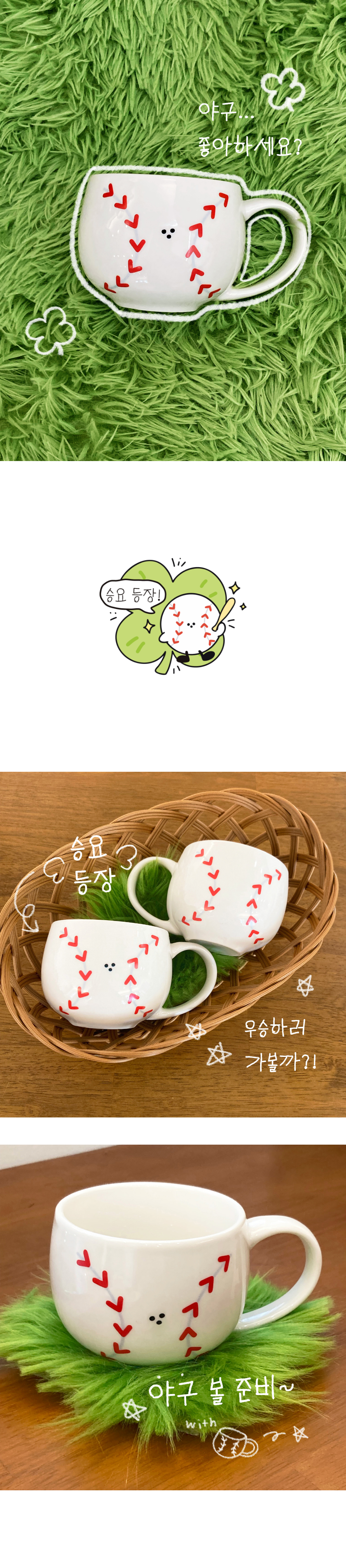 야구공 머그컵