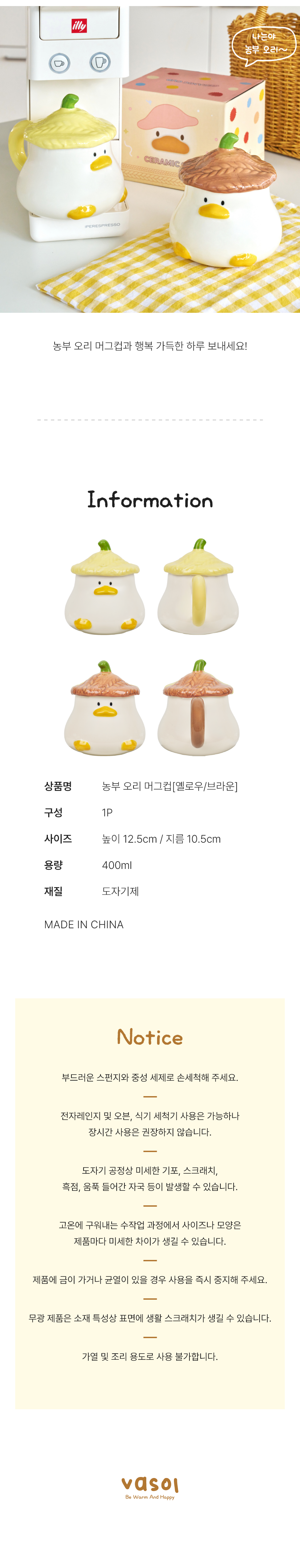 농부 오리 머그컵