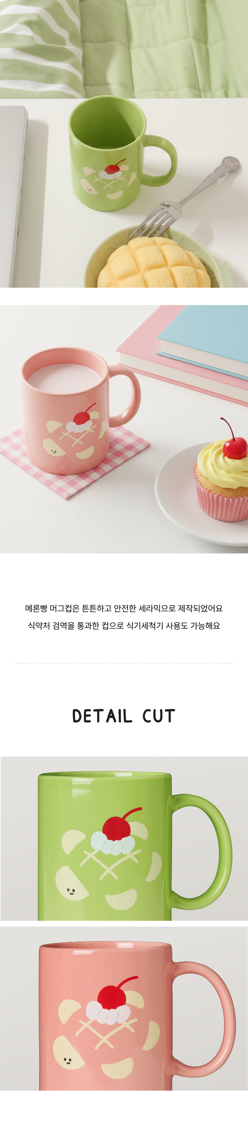 메론빵 머그컵