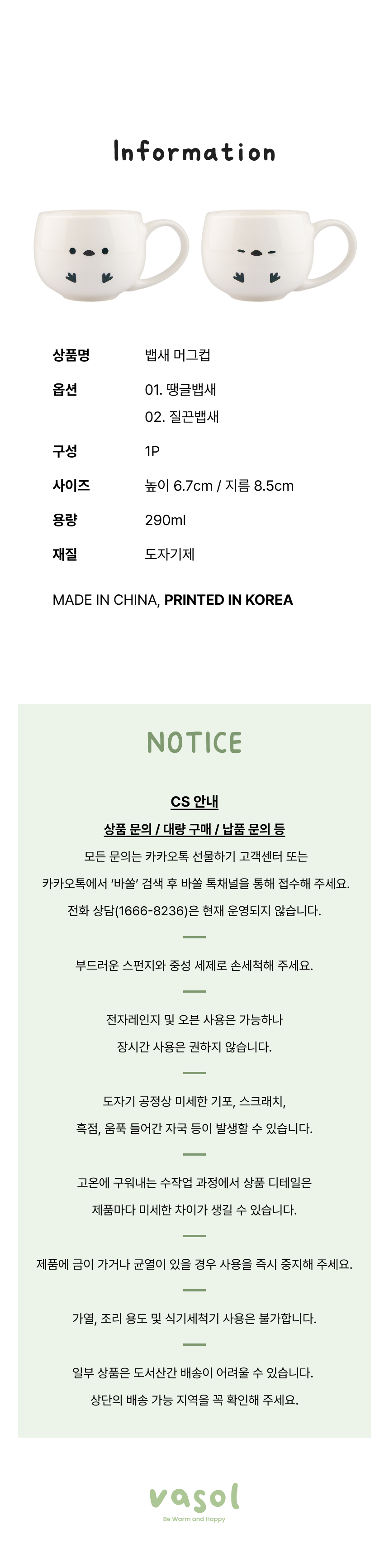 뱁새 머그컵