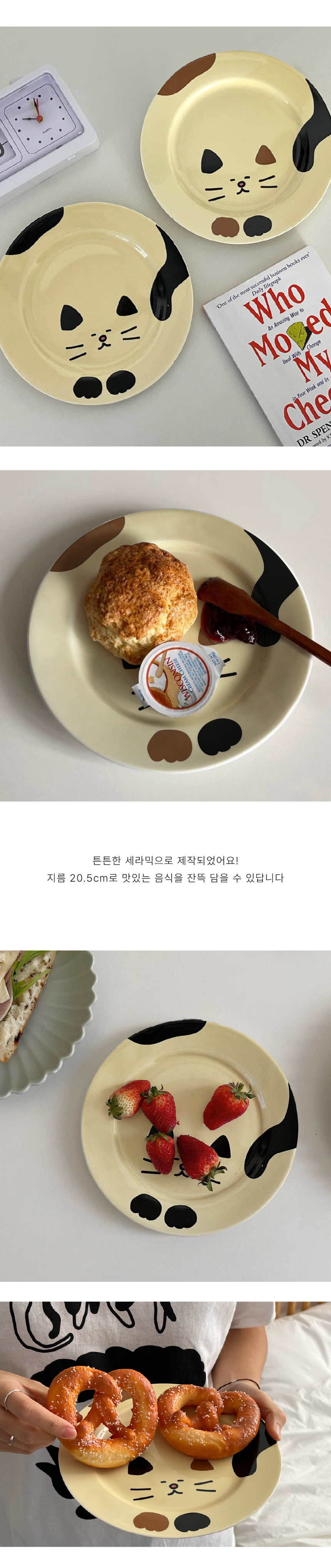 빵굽냥 플레이트 2P 세트