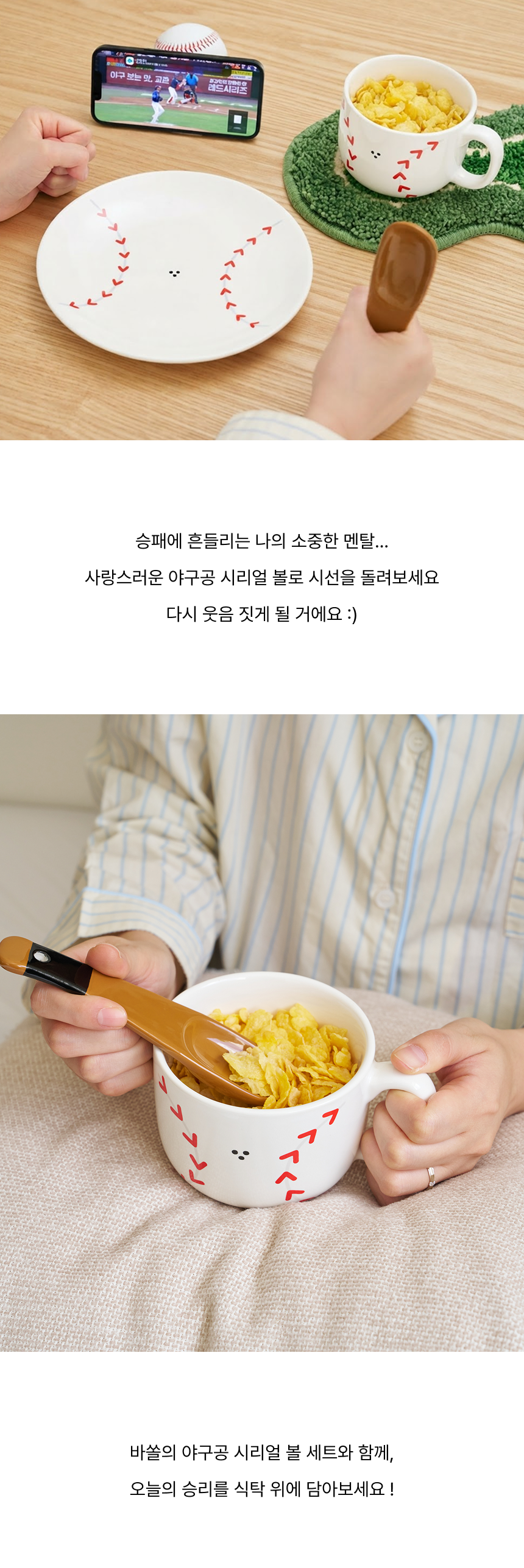 야구공 시리얼볼&스푼 세트