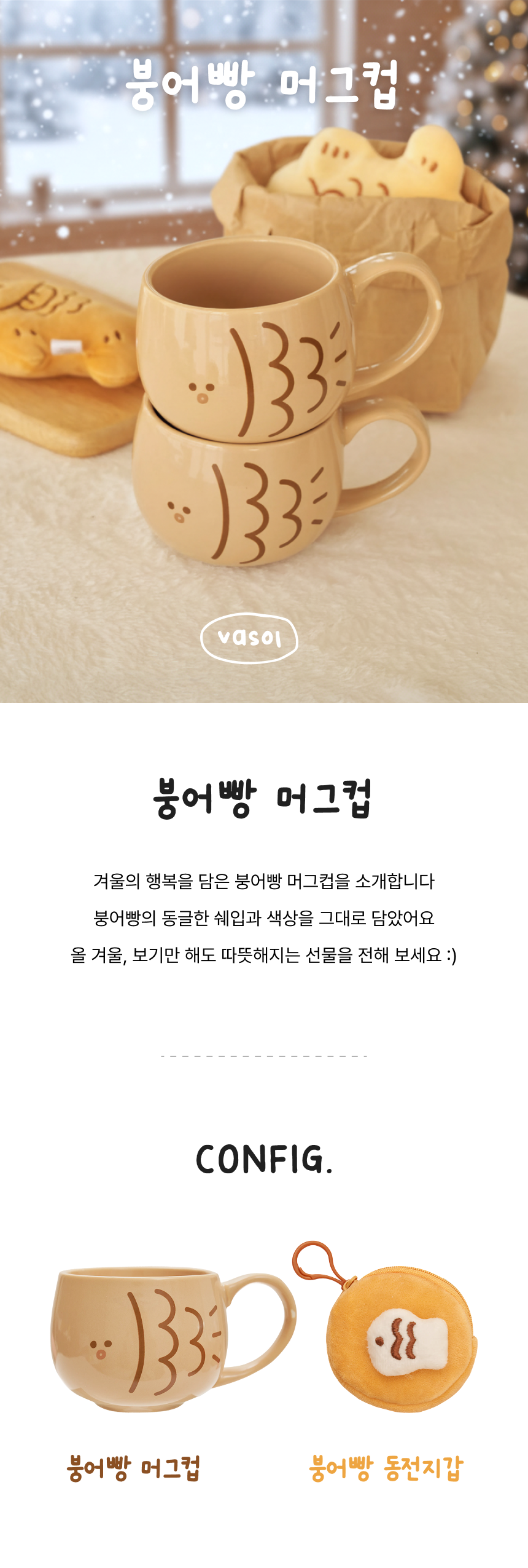 붕어빵 머그컵
