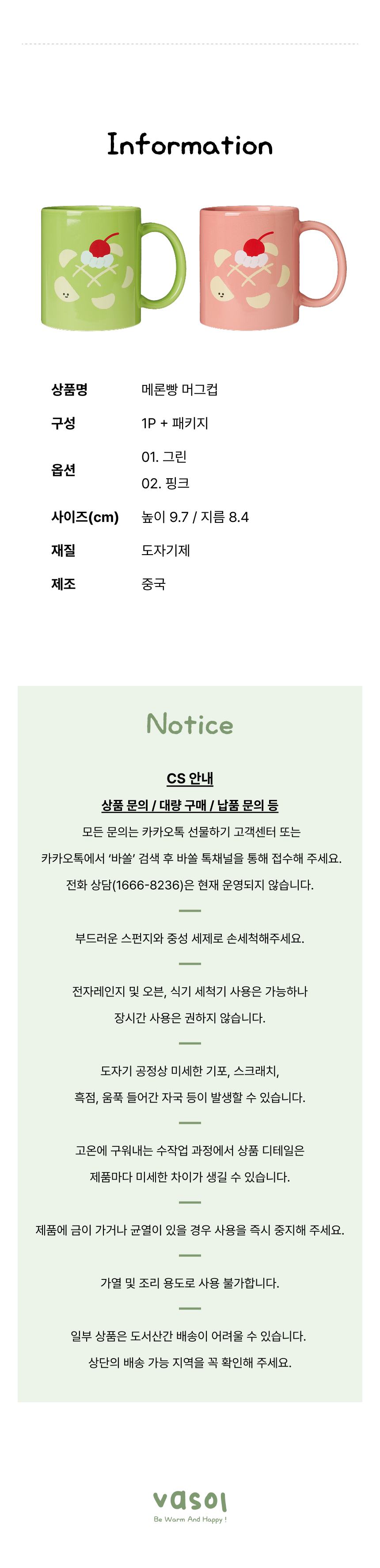 메론빵 머그컵