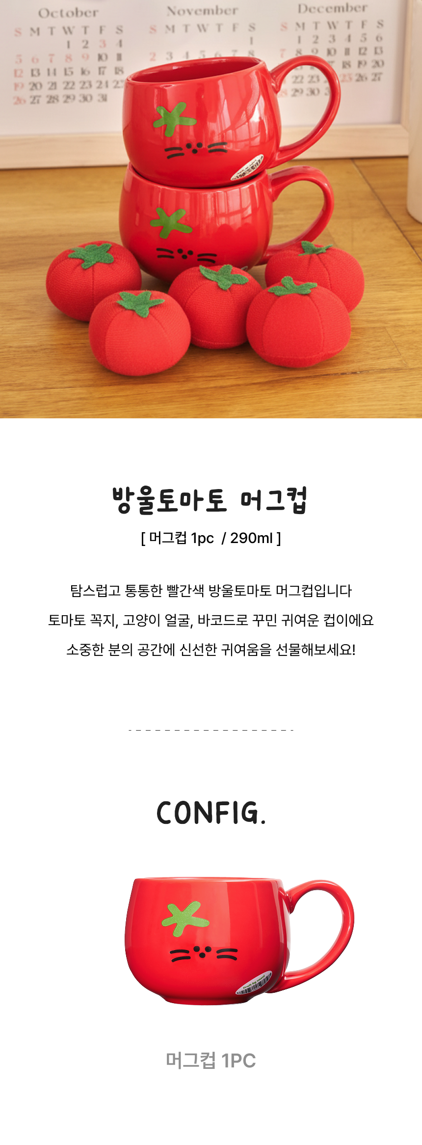 방울토마토 머그컵