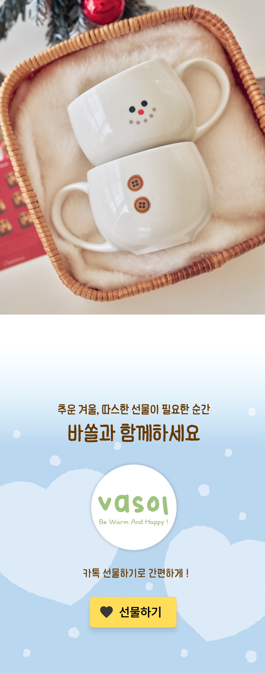 눈사람 머그컵