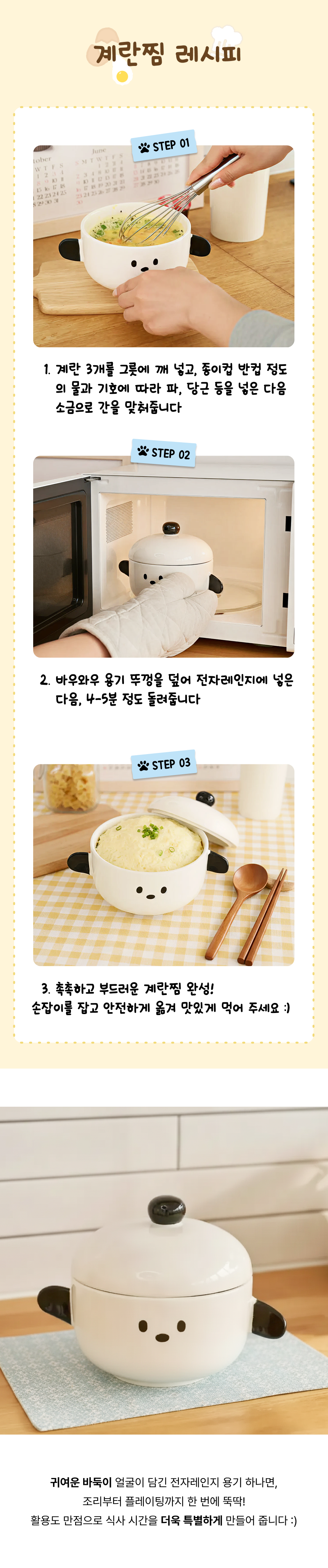 바우와우 전자레인지 용기