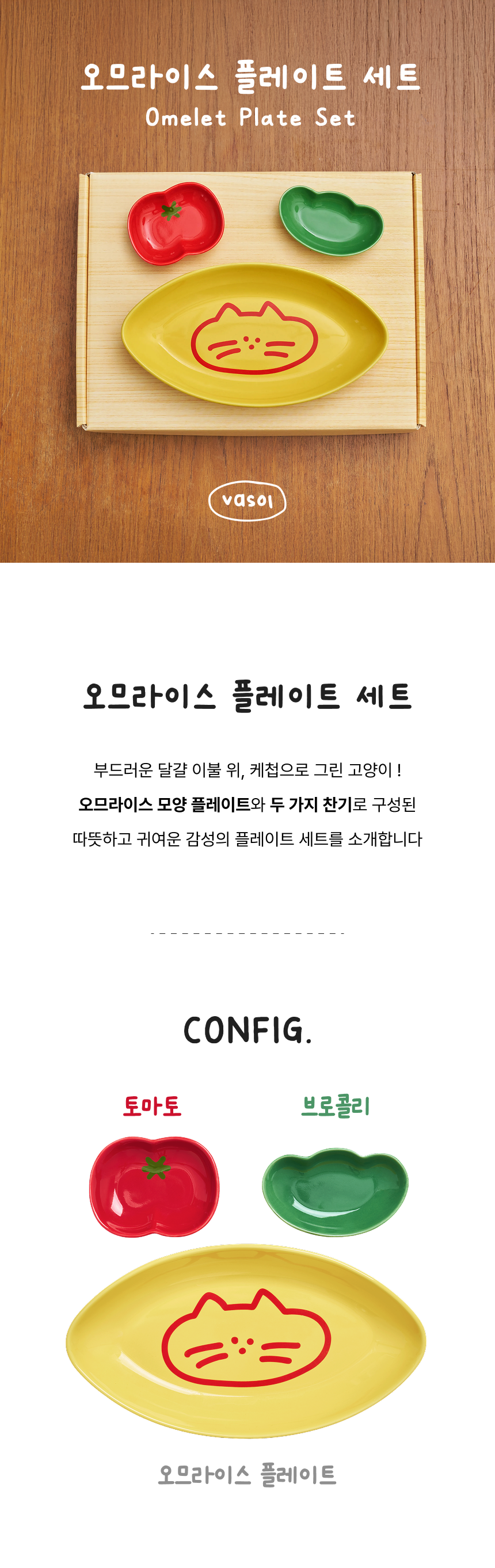 오므라이스 플레이트 세트